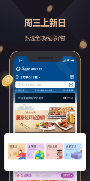 山姆app截图