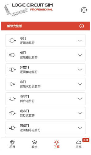逻辑电路模拟器中文版使用指南