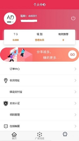 广告联盟app截图