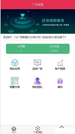 广告联盟app截图