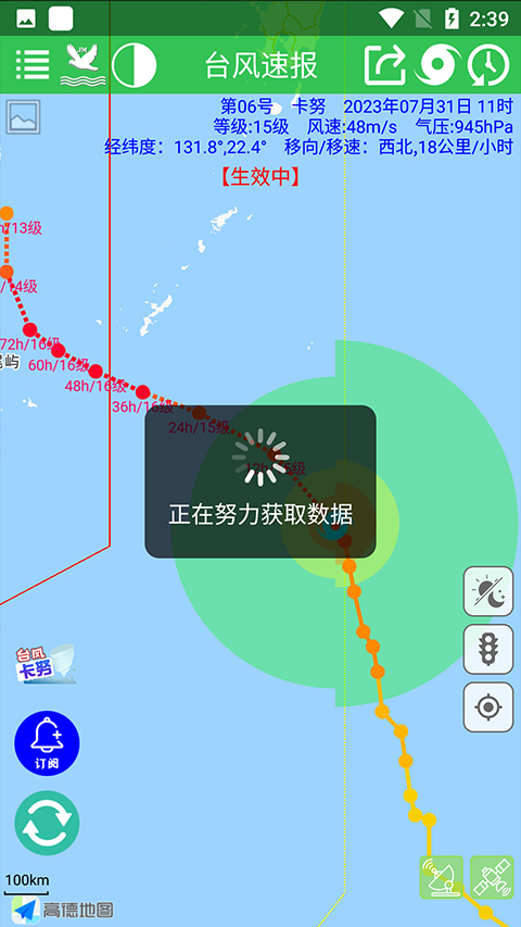 台风速报使用方法介绍