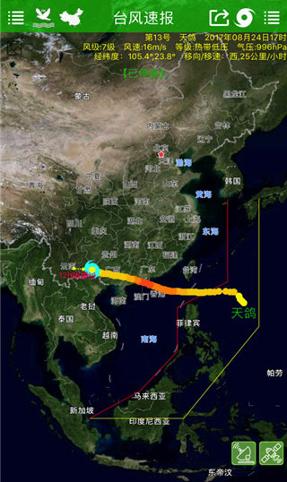 台风速报安卓版截图