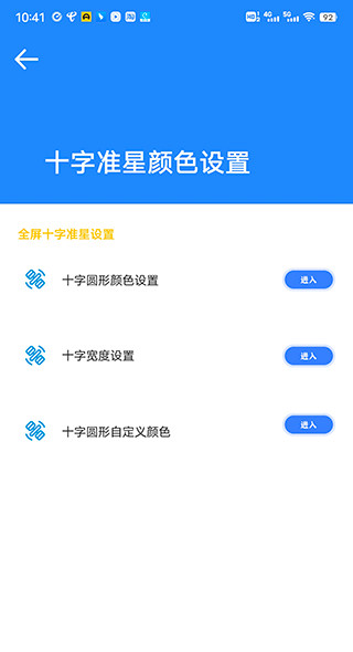 初阳准星大师截图