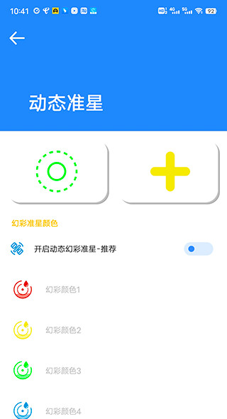 初阳准星大师截图