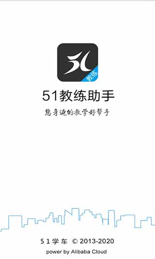 51教练助手截图