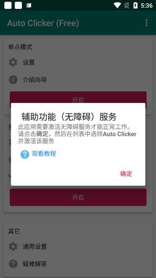 Auto Clicker自动点击器开启无障碍