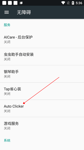 Auto Clicker自动点击器开启无障碍