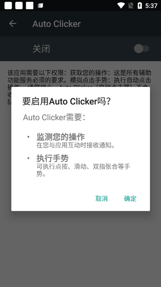 Auto Clicker自动点击器开启无障碍