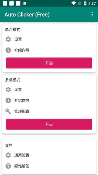 Auto Clicker自动点击器开启无障碍