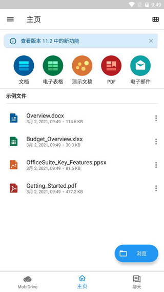 OfficeSuite使用说明