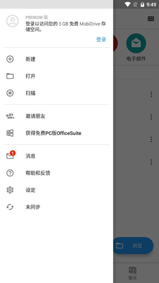 OfficeSuite使用说明