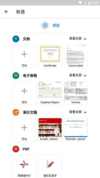 OfficeSuite使用说明