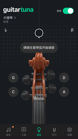 吉他调音器GuitarTuna中文设置教程