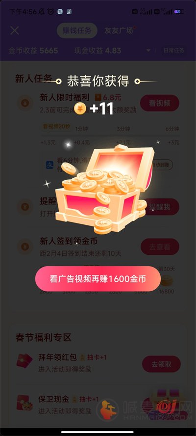 抖音极速版怎么赚金币 抖音极速版快速赚金币教程