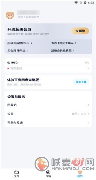 百度网盘下载慢怎么解决 百度网盘下载慢解决办法