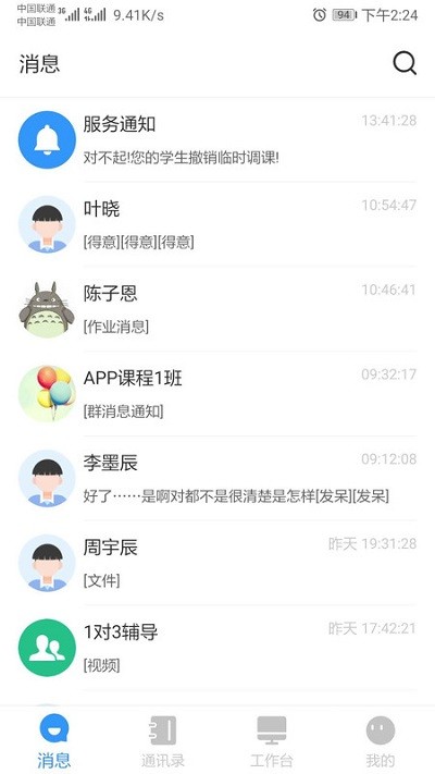 师生信学校版截图