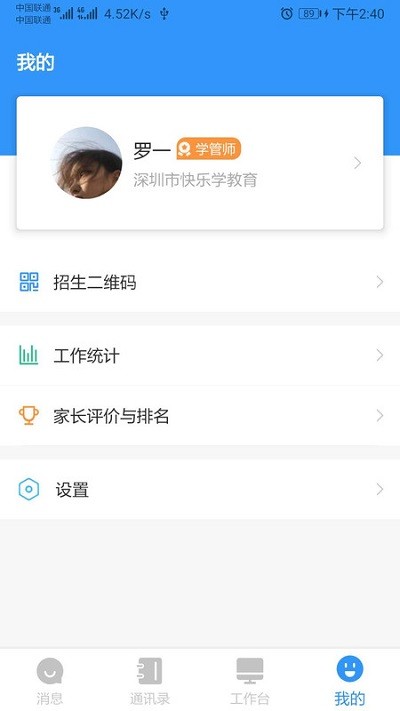 师生信学校版截图