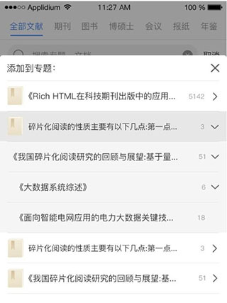 知网研学app