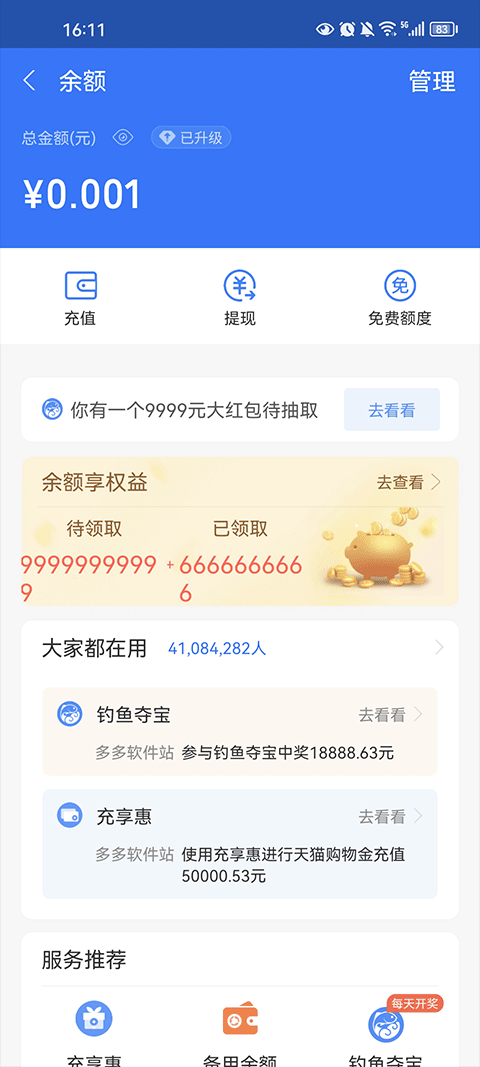 银行转账虚拟生成器免费版截图