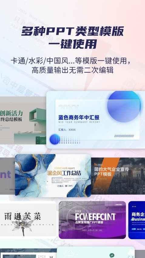 爱做PPT手机版截图