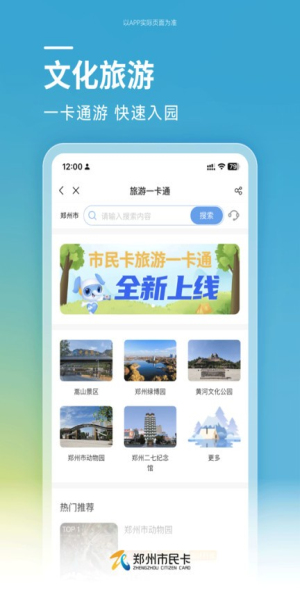 郑州市民卡app截图