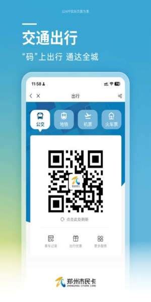 郑州市民卡app截图
