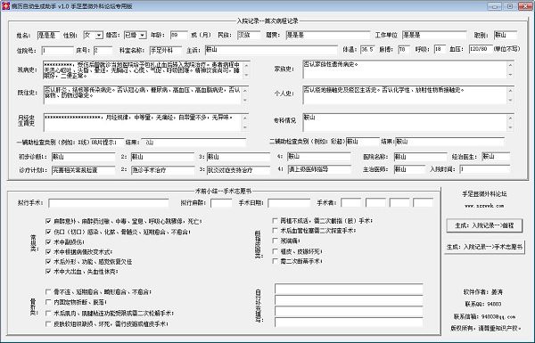 病历生成器app使用方法