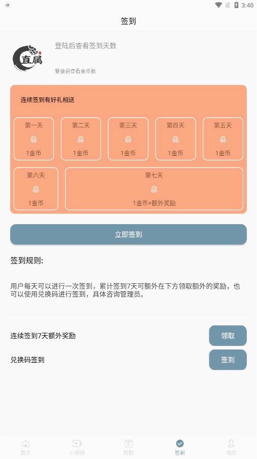 直属app截图