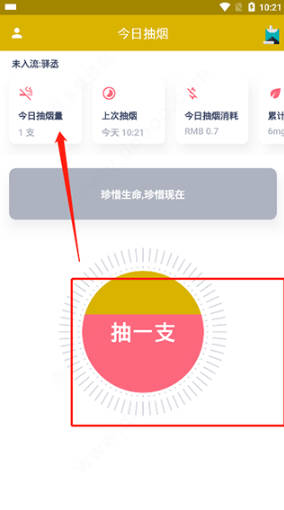 今日抽烟打卡最新版截图