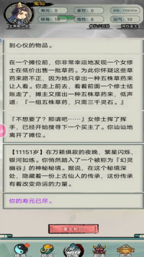 微信小游戏文字修真传玩法攻略