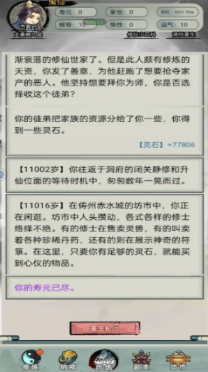 微信小游戏文字修真传玩法攻略