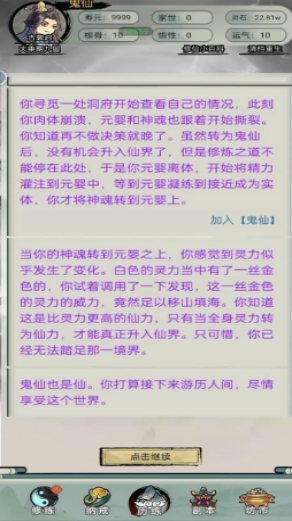 微信小游戏文字修真传玩法攻略