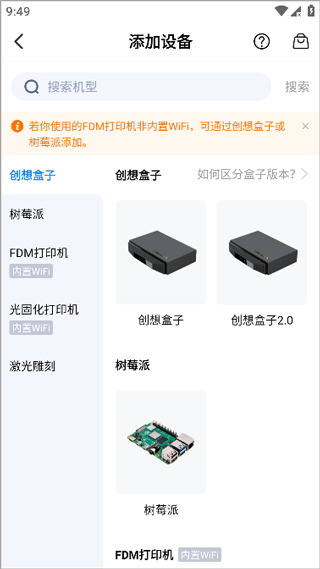 创想云3d打印添加打印机的方法介绍