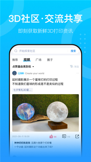 创想云3d打印截图