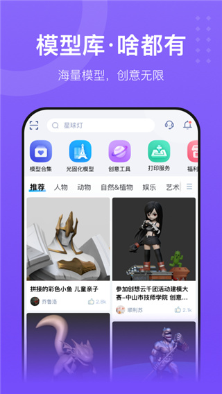 创想云3d打印截图