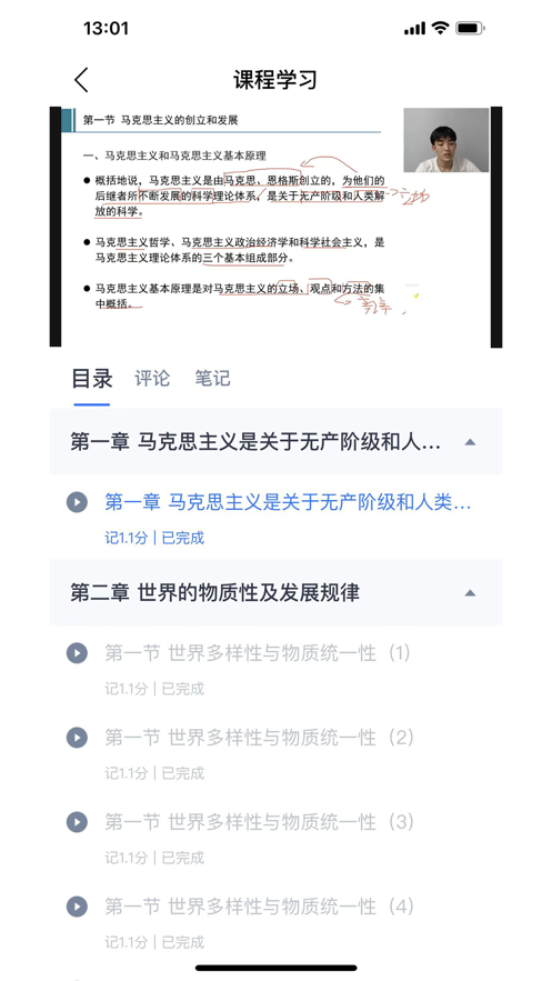 绎通云课堂截图