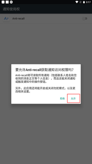 antirecall防撤回神器防撤回方法