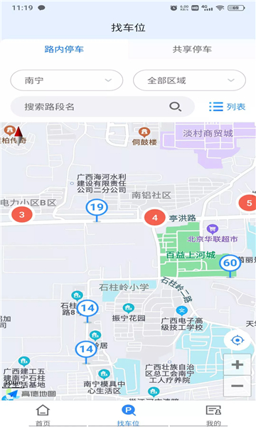 慧泊车服务截图