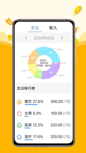 收支手账管家截图