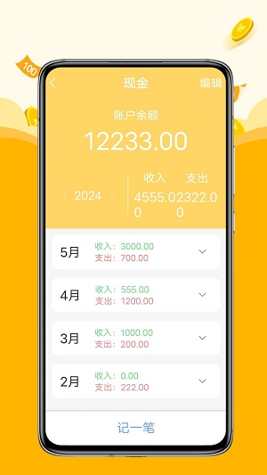收支手账管家截图