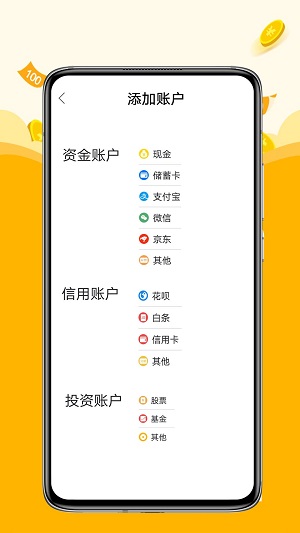 收支手账管家截图