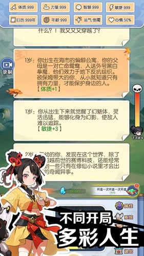 摆烂式修仙最新版