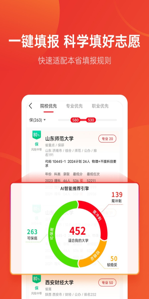 优志愿2024截图