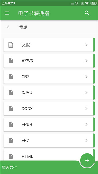 File Converter使用方法介绍