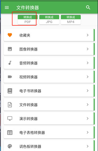 File Converter使用方法介绍