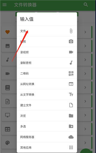 File Converter使用方法介绍