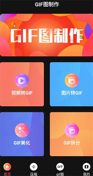 gif动图制作app制作教程