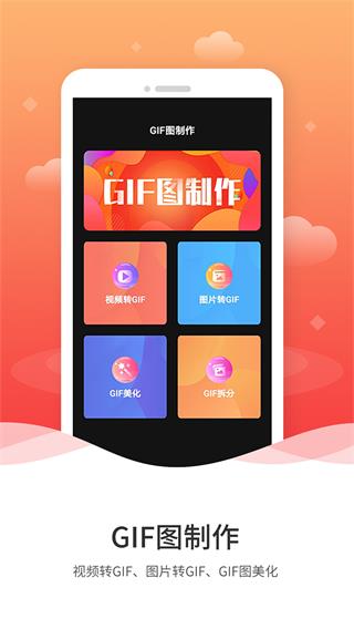 gif动图制作app