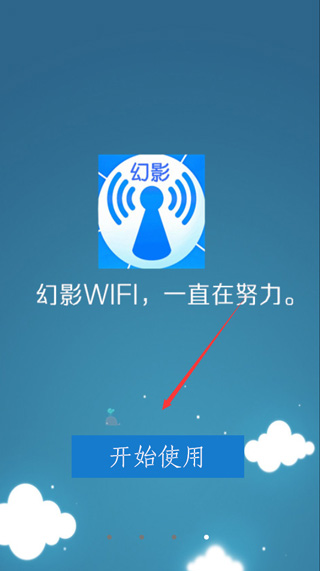 幻影wifi使用方法介绍