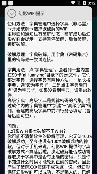 幻影wifi使用方法介绍